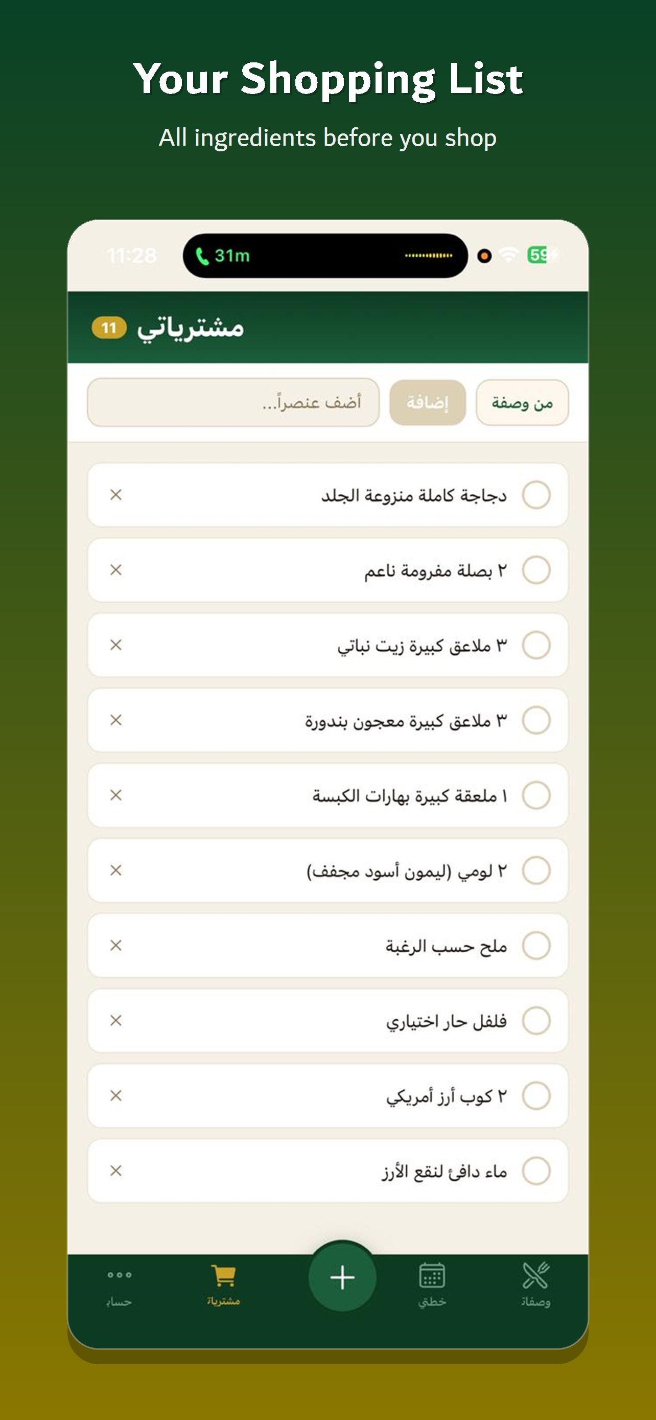 Grocery list screen