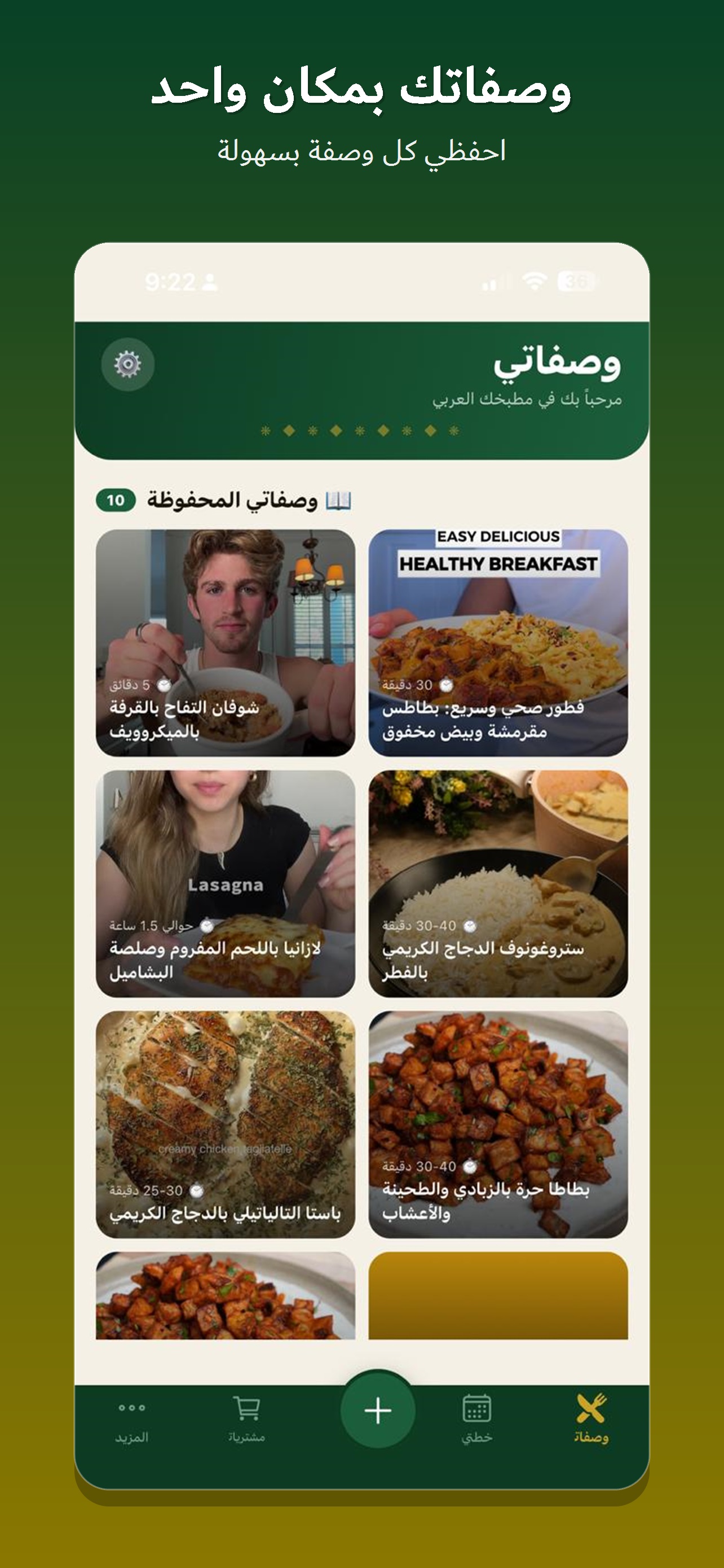 وصفاتك في مكان واحد