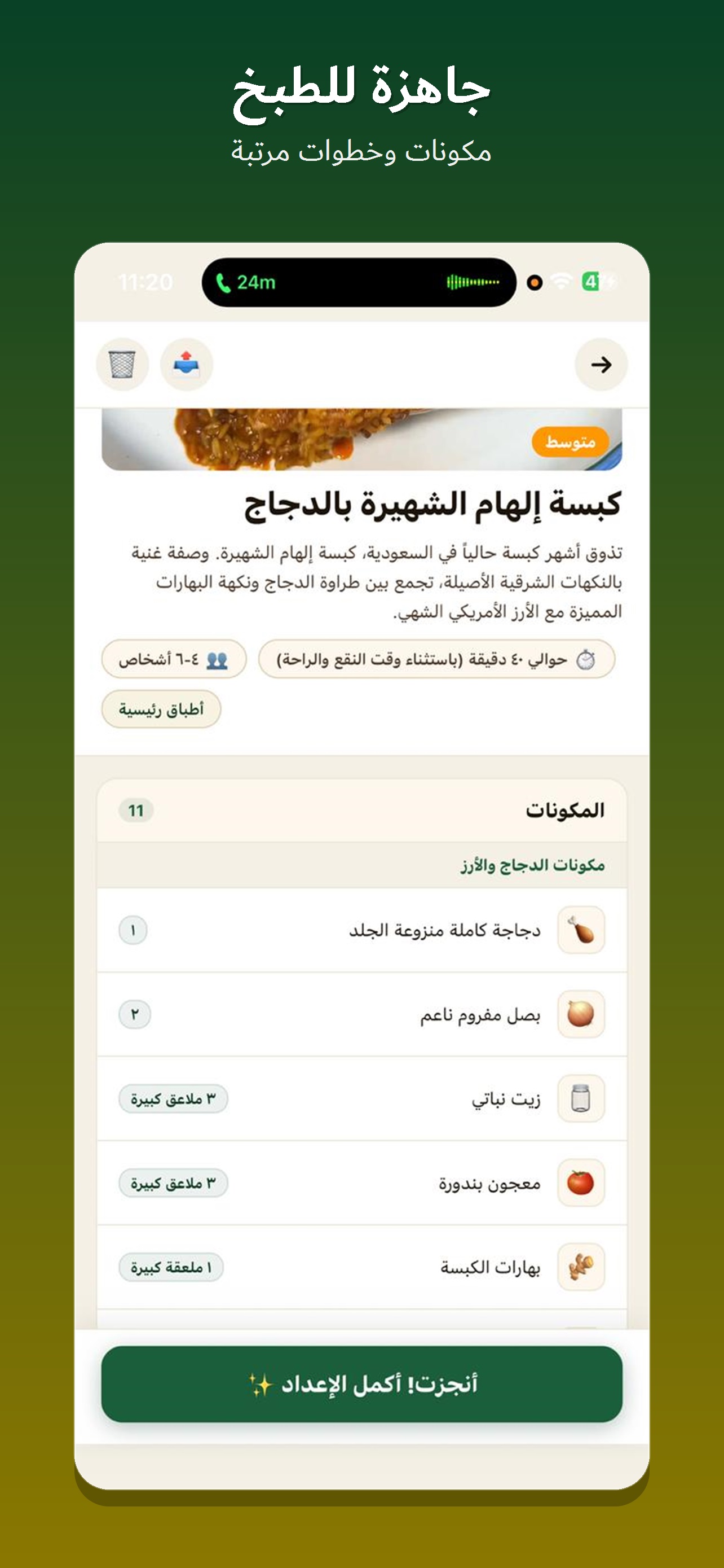 وصفة جاهزة للطبخ بالمكونات والخطوات